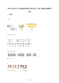 2025~2026学年广东省深圳市罗湖区北师大版一年级上学期期中考试数学试题（含答案）