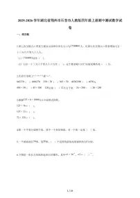 2025~2026学年湖北省荆州市石首市人教版四年级上学期期中考试数学试题（含答案）