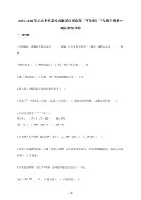 2025~2026学年山东省泰安市新泰市青岛版（五年制）三年级上学期期中考试数学试题（含答案）