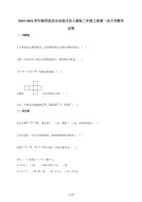 2025~2026学年陕西省延安市洛川县人教版三年级上学期第一次月考数学试题（含答案）