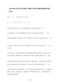 2025-2026学年北京市东城区人教版五年级上学期期末测试数学试题（含答案）