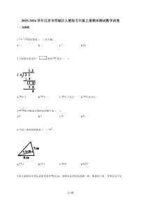 2025-2026学年北京市西城区人教版五年级上学期期末测试数学试题（含答案）