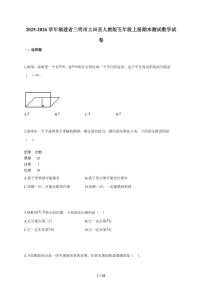 2025-2026学年福建省三明市大田县人教版五年级上学期期末测试数学试题（含答案）