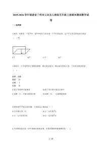 2025-2026学年福建省三明市大田县人教版五年级上学期期末测试数学试题（含答案）