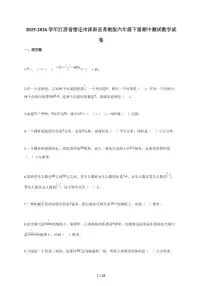 2025-2026学年江苏省宿迁市沭阳县苏教版六年级下学期期中考试数学试题（含答案）