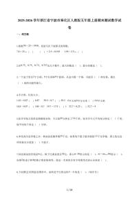 2025-2026学年浙江省宁波市奉化区人教版五年级上学期期末测试数学试题（含答案）