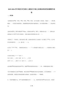 2025-2026学年重庆市巴南区人教版五年级上学期期末阶段性检测数学试题（含答案）