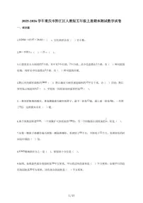 2025-2026学年重庆市黔江区人教版五年级上学期期末测试数学试题（含答案）