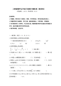 2025-2026学年人教版数学五年级下册期中模拟卷（提优卷，含答案）