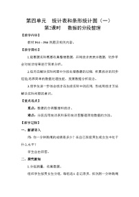 小学数学4.数据的收集、整理与表达教学设计