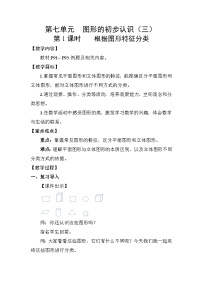 小学数学苏教版（2024）二年级下册（2024）七 图形的初步认识（三）教案