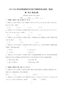 苏教版（2024）五年级下册(2026 修订版)一 简易方程单元测试课时作业