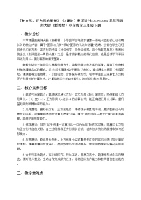 小学数学西师大版（2024）三年级下册（2024）长方形 正方形教学设计