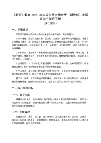 小学数学西师大版（2024）三年级下册（2024）周长教案