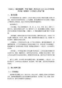 小学数学西师大版（2024）三年级下册（2024）活动三：根据宝藏图，寻找“宝藏”教学设计