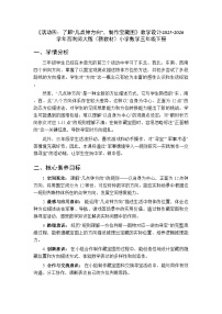 小学西师大版（2024）综合与实践 神秘的宝藏活动四：了解“几点钟方向”，制作宝藏图教学设计