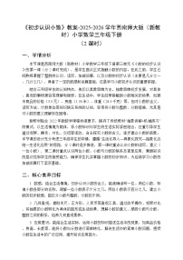 小学数学西师大版（2024）三年级下册（2024）初步认识小数教案