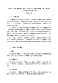小学数学西师大版（2024）三年级下册（2024）一位小数的加减法教案设计