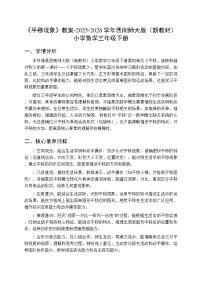 小学平移现象教案设计