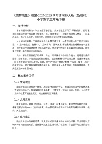 小学数学西师大版（2024）三年级下册（2024）旋转现象教案及反思
