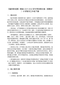 小学数学西师大版（2024）三年级下册（2024）轴对称现象教学设计