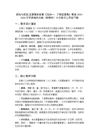 小学数学西师大版（2024）三年级下册（2024）活动一：了解度量衡教案及反思