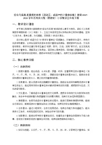 西师大版（2024）三年级下册（2024）活动三：成语中的计量单位教案