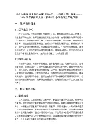 数学三年级下册（2024）活动四：主题墙报展教案设计