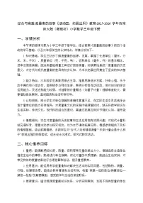 小学数学西师大版（2024）三年级下册（2024）活动五：拓展应用教案设计