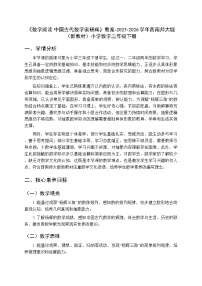 小学数学西师大版（2024）三年级下册（2024）数学阅读 中国古代数学家杨辉教学设计