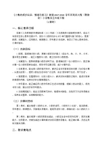 数学三年级下册（2024）第三单元 小数的初步认识整理与复习教案