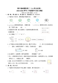 期中基础模拟卷二（1-3单元试卷）2025-2026学年三年级数学下册人教版（含答案）