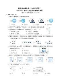 期中基础模拟卷（1-3单元试卷）2025-2026学年三年级数学下册人教版（含答案）