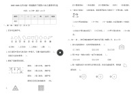 小学数学北师大版（2024）一年级下册（2024）拼图大挑战练习
