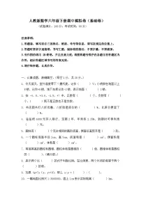 2025-2026学年人教版数学六年级下册期中模拟卷（基础卷，含答案）