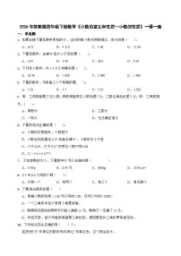 小学数学苏教版（2024）四年级下册(2026 修订版)七 小数的意义和性质精品同步练习题