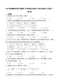 小学数学苏教版（2024）四年级下册(2026 修订版)七 小数的意义和性质优秀综合训练题