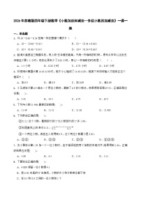 小学数学苏教版（2024）四年级下册(2026 修订版)八 小数加法和减法精品当堂检测题