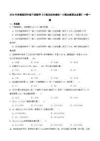 苏教版（2024）四年级下册(2026 修订版)八 小数加法和减法优秀一课一练