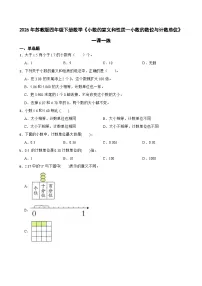 小学数学苏教版（2024）四年级下册(2026 修订版)七 小数的意义和性质精品练习题