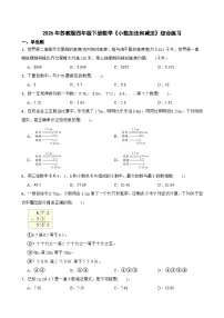 苏教版（2024）四年级下册(2026 修订版)八 小数加法和减法优秀同步练习题