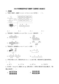 苏教版（2024）四年级下册(2026 修订版)五 运算律精品当堂检测题