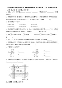 数学三年级下册（2024）一 乡村新面貌——两位数乘两位数单元测试课后测评