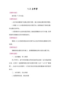 小学数学北师大版（2024）二年级下册（2024）去军营教案