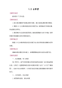 小学数学北师大版（2024）二年级下册（2024）去军营教案