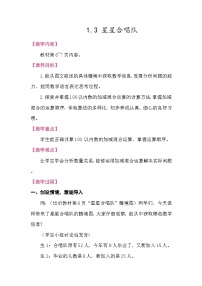 北师大版（2024）二年级下册（2024）星星合唱队教案