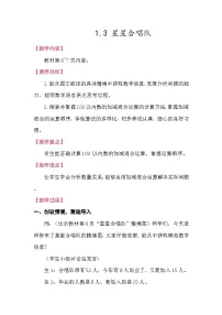 北师大版（2024）二年级下册（2024）星星合唱队教案