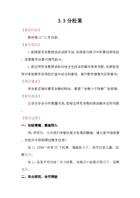 北师大版（2024）二年级下册（2024）分松果教案