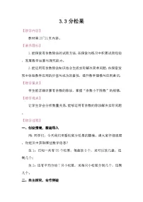 北师大版（2024）二年级下册（2024）分松果教案