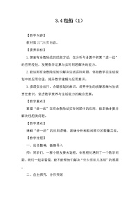 北师大版（2024）二年级下册（2024）租船教案及反思